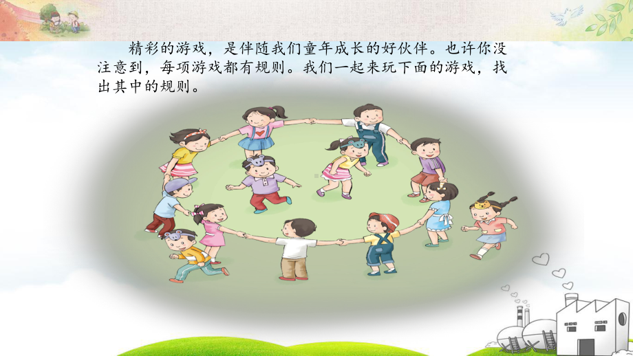 《生活处处有规则》时部编版课件.ppt_第2页