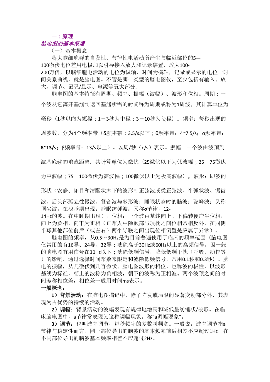 脑电图基础知识总结和入门(DOC 20页).docx_第2页