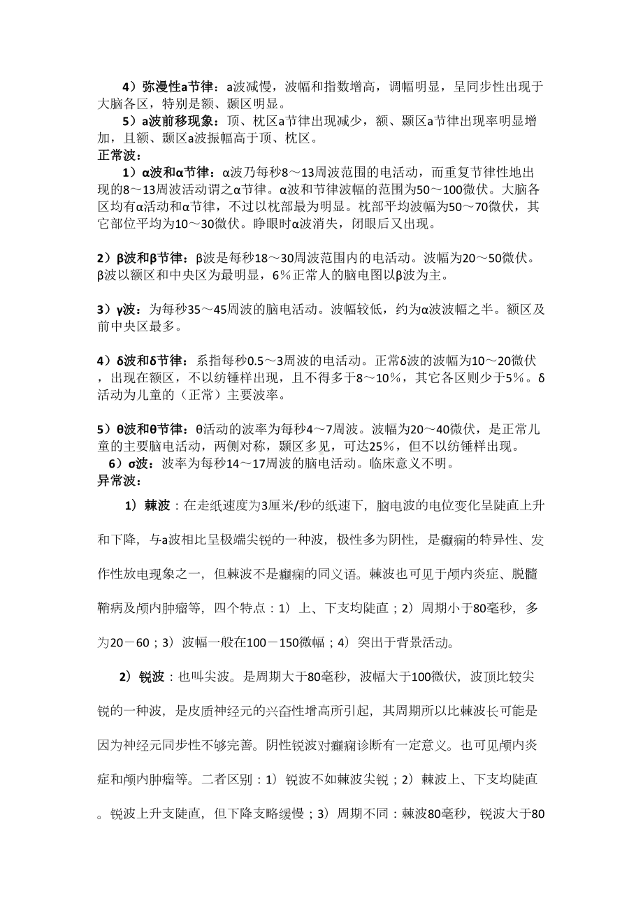 脑电图基础知识总结和入门(DOC 20页).docx_第3页