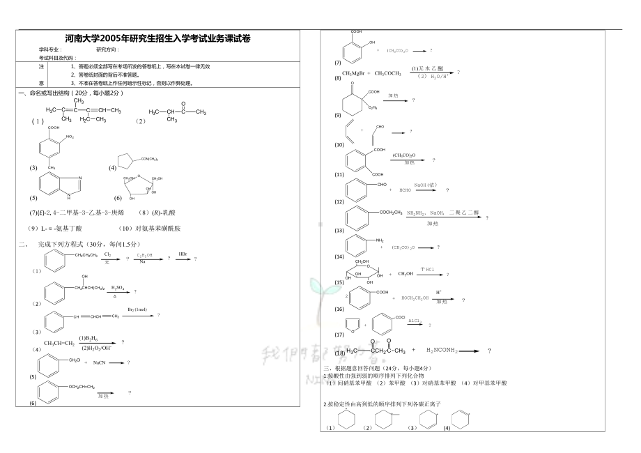 考研药学综合十年真题汇总(DOC 17页).doc_第1页