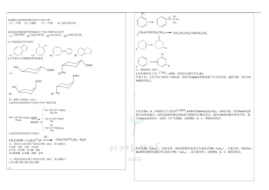 考研药学综合十年真题汇总(DOC 17页).doc_第2页