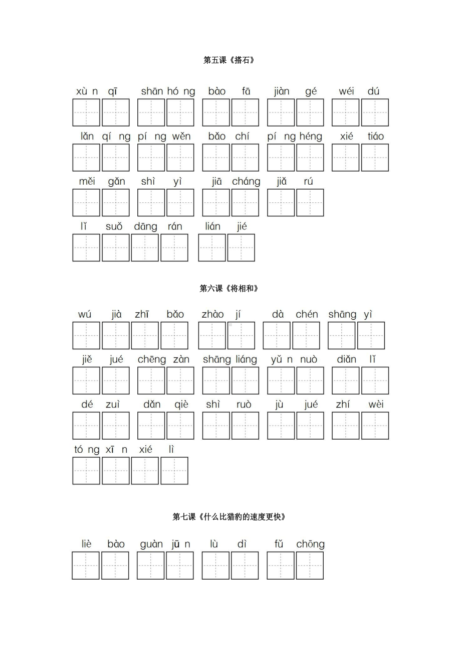 统编版五年级语文上册全册看拼音写词语(DOC 7页).docx_第2页