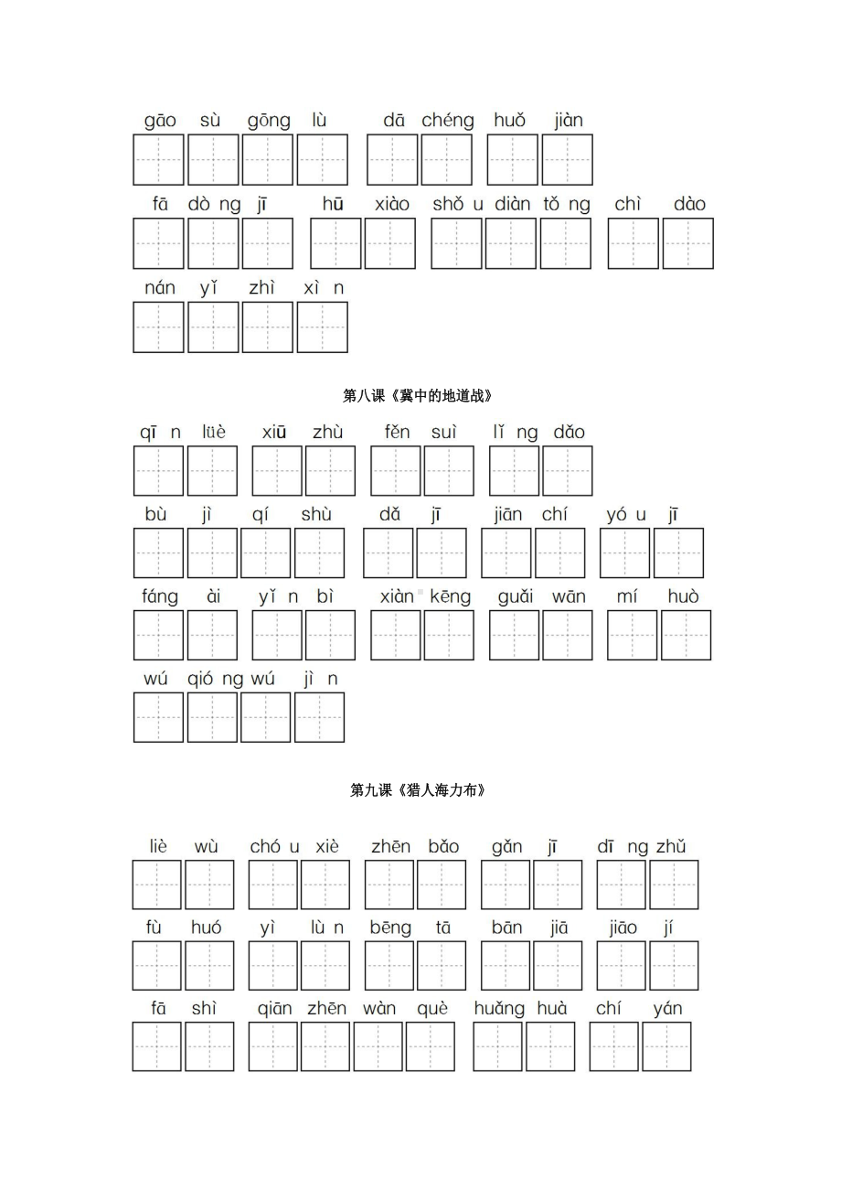 统编版五年级语文上册全册看拼音写词语(DOC 7页).docx_第3页