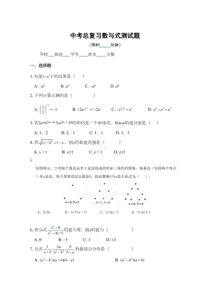 新人教版中考总复习数与式测试题(含答案)(DOC 8页).doc