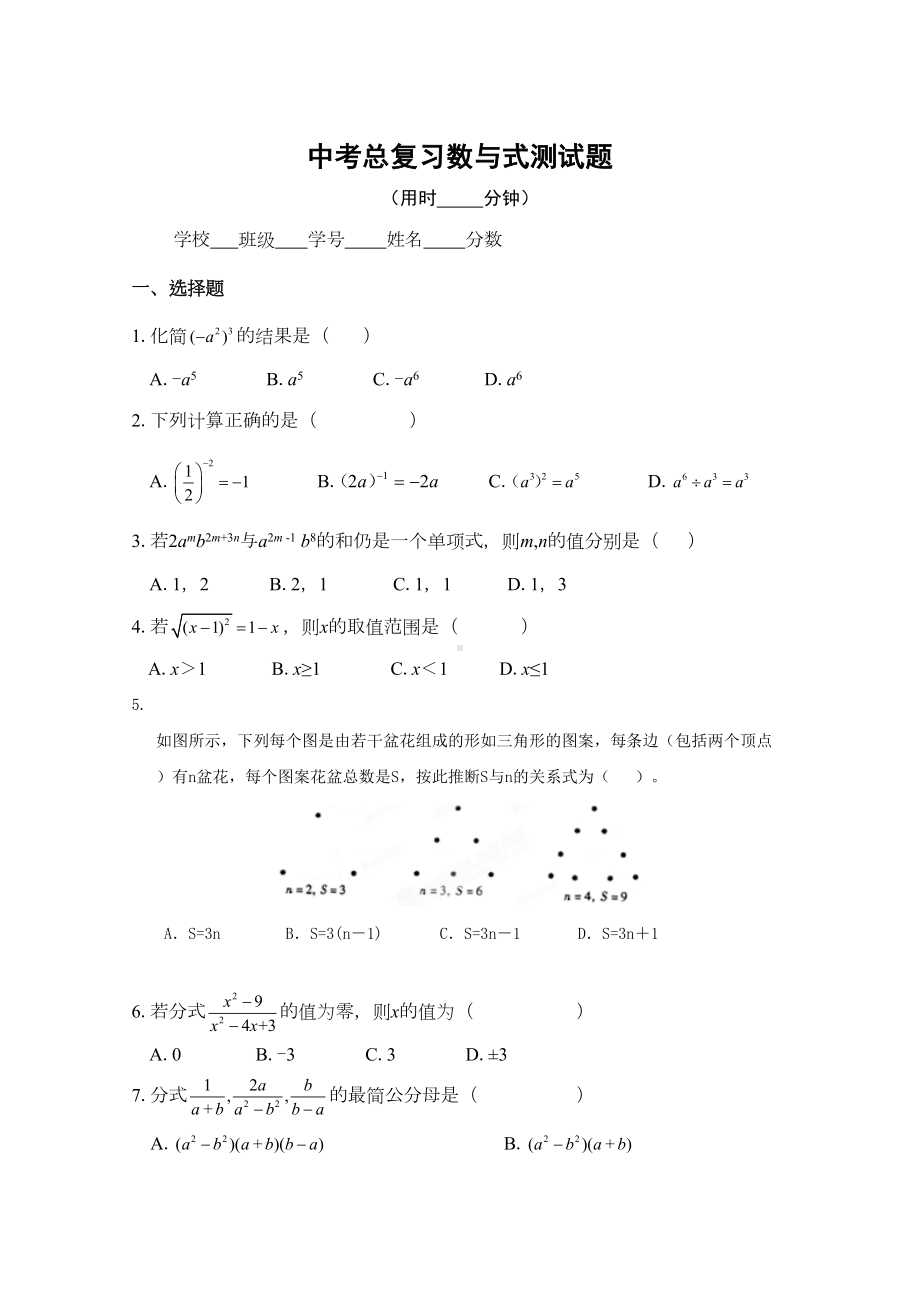 新人教版中考总复习数与式测试题(含答案)(DOC 8页).doc_第1页