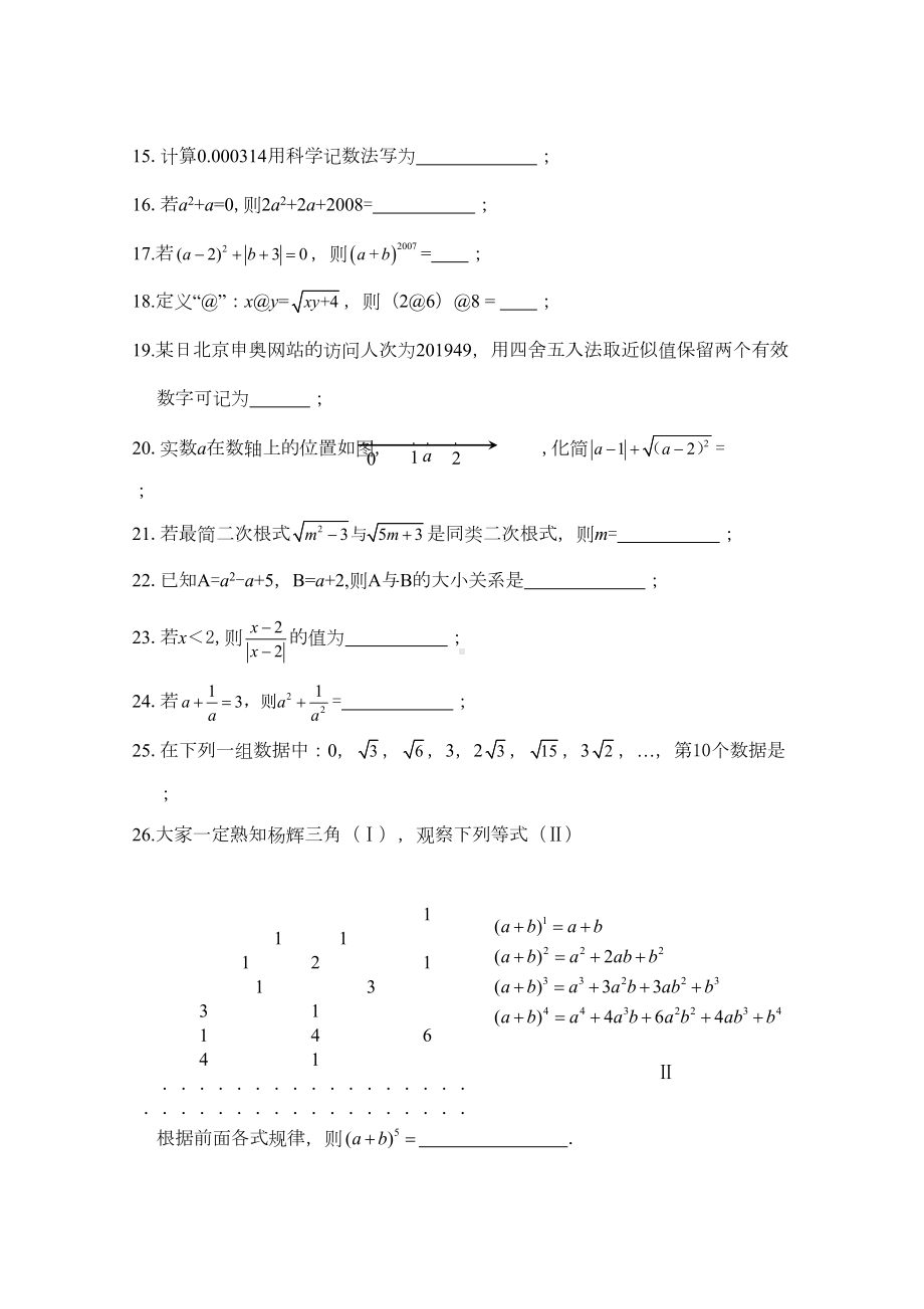 新人教版中考总复习数与式测试题(含答案)(DOC 8页).doc_第3页