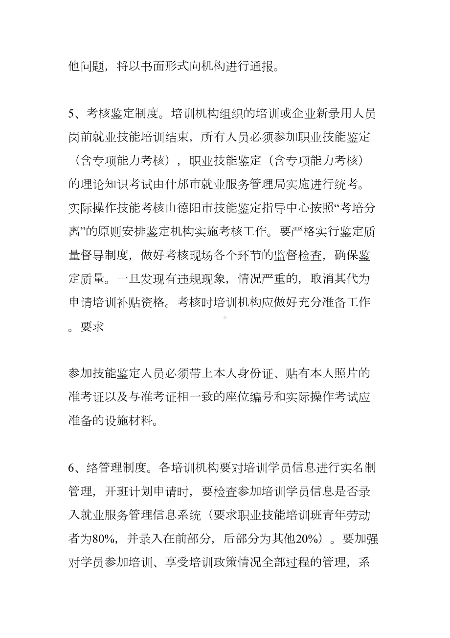 职业技能培训学校工作计划(DOC 30页).docx_第3页