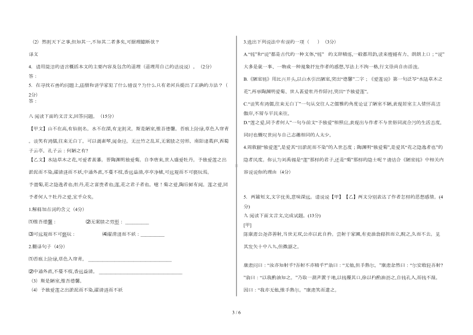 最新部编版七年级下册语文课内文言文测试卷含答案(DOC 4页).doc_第3页