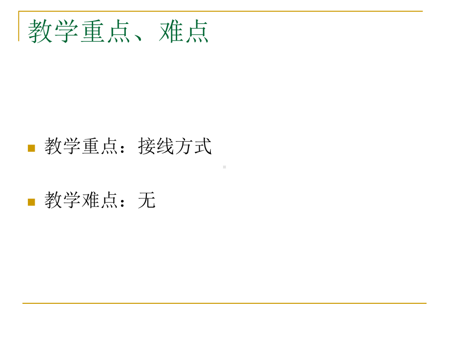 23三相异步电动机启动解析课件.pptx_第3页