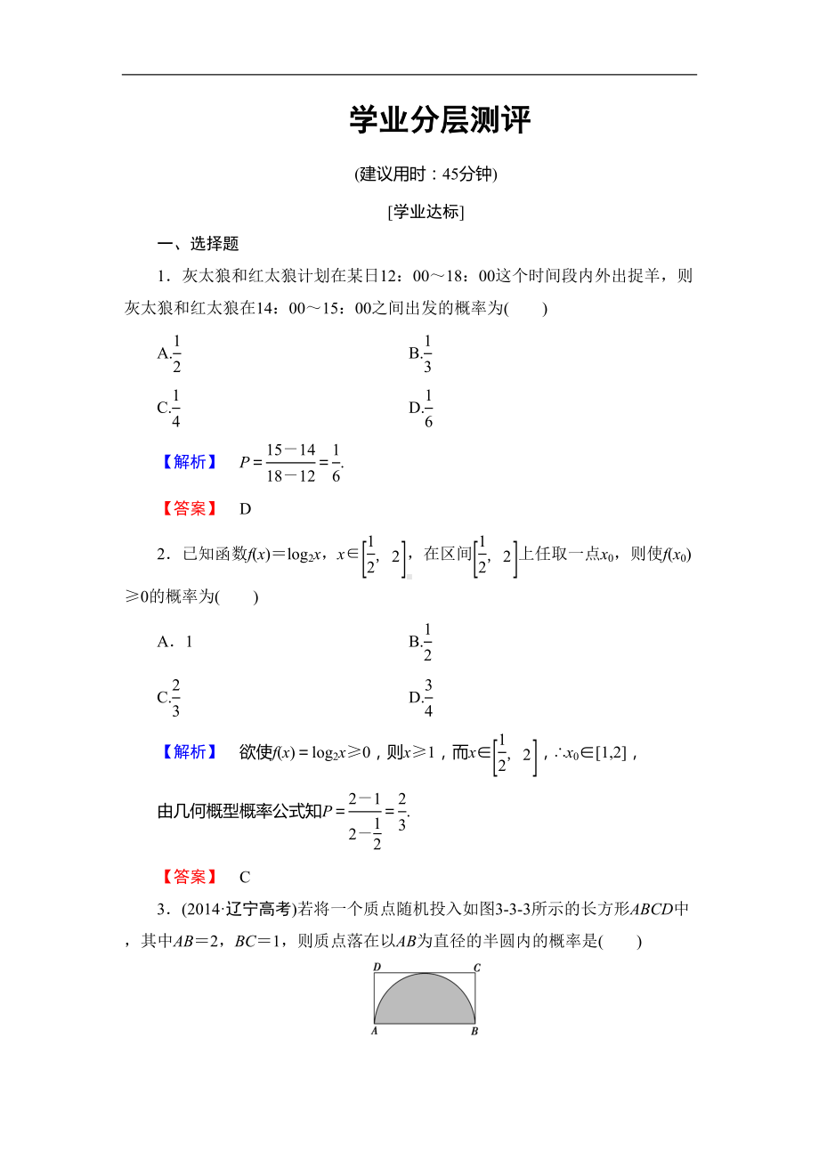 第3章-3-模拟方法-概率的应用-同步练习Word版含解析(DOC 16页).doc_第1页