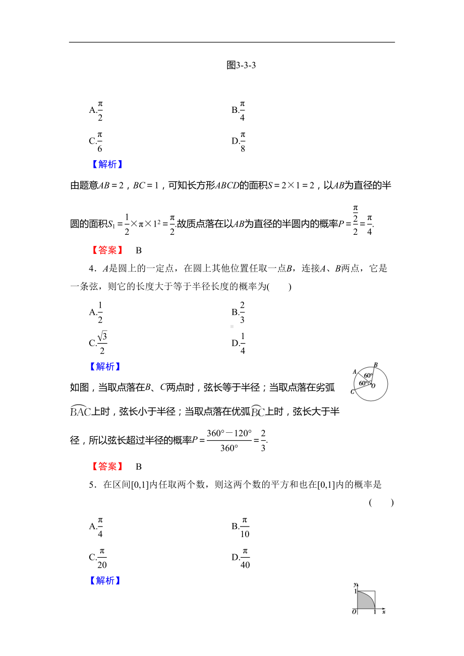 第3章-3-模拟方法-概率的应用-同步练习Word版含解析(DOC 16页).doc_第2页