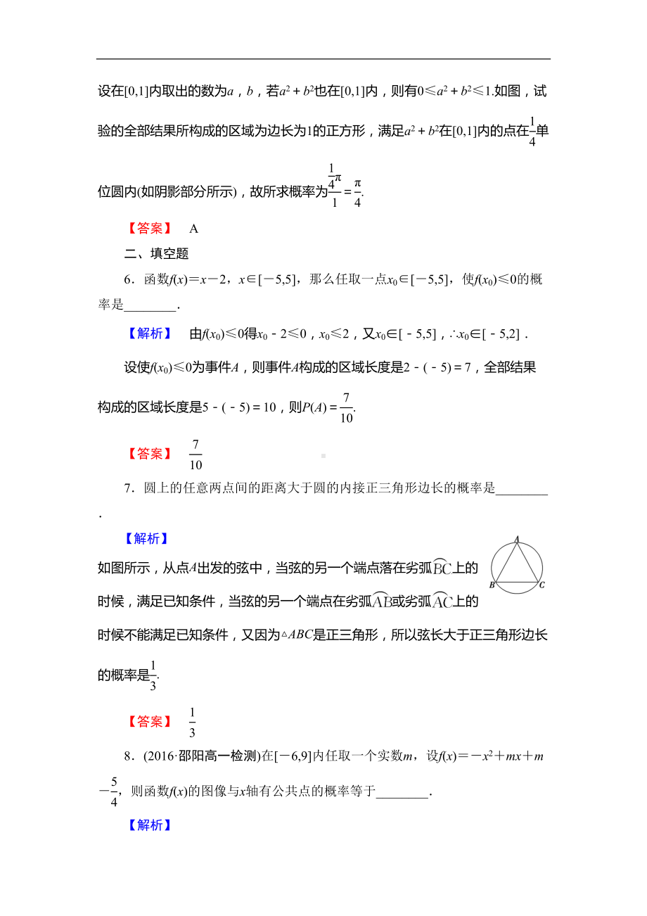 第3章-3-模拟方法-概率的应用-同步练习Word版含解析(DOC 16页).doc_第3页