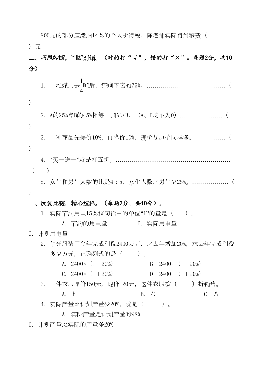 最新人教版六年级上册数学《百分数应用》测试卷含答案(DOC 7页).doc_第2页