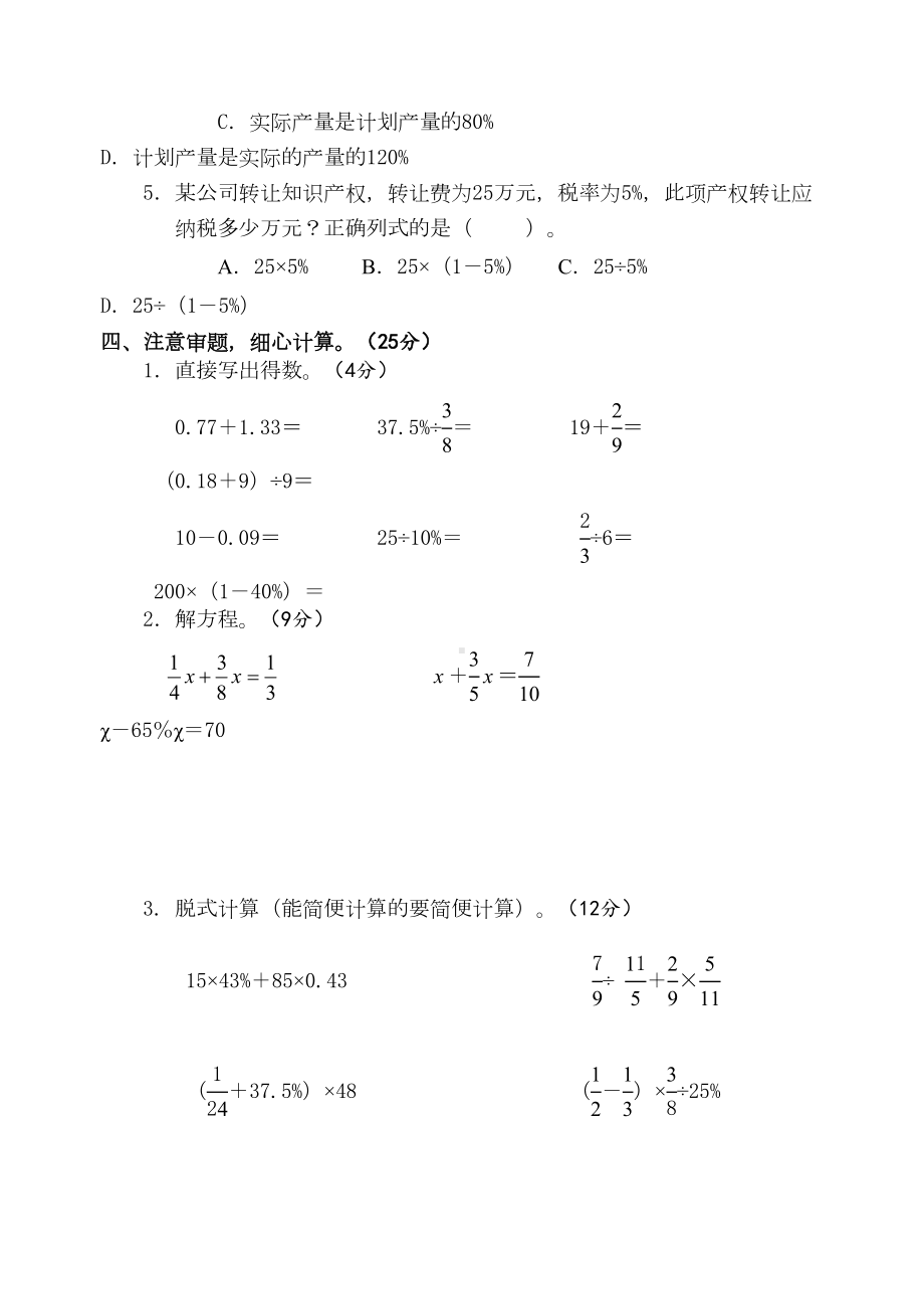 最新人教版六年级上册数学《百分数应用》测试卷含答案(DOC 7页).doc_第3页