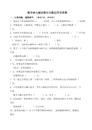 最新人教版六年级上册数学《百分数应用》测试卷含答案(DOC 7页).doc