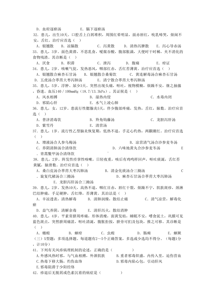 某大学200X年中医儿科学课程期末考试试题3(DOC 6页).doc_第3页