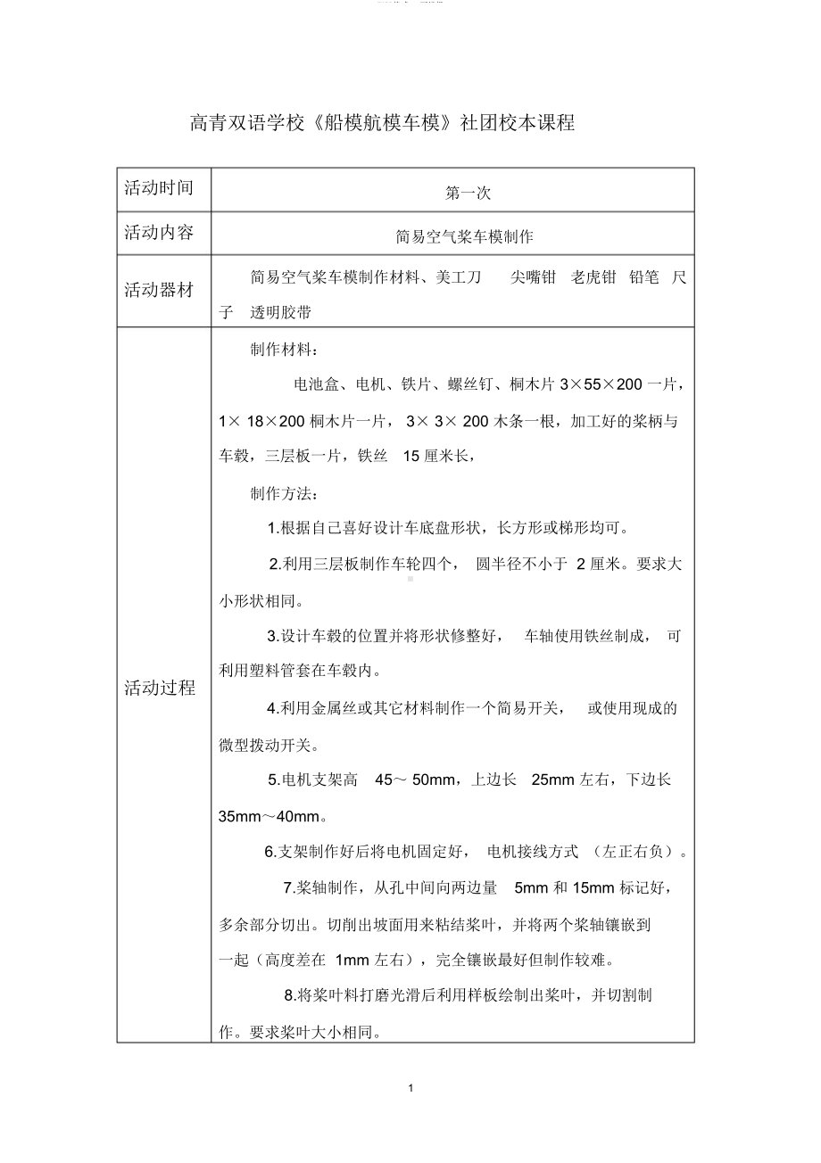 船模航模车模社团教案(DOC 20页).doc_第1页