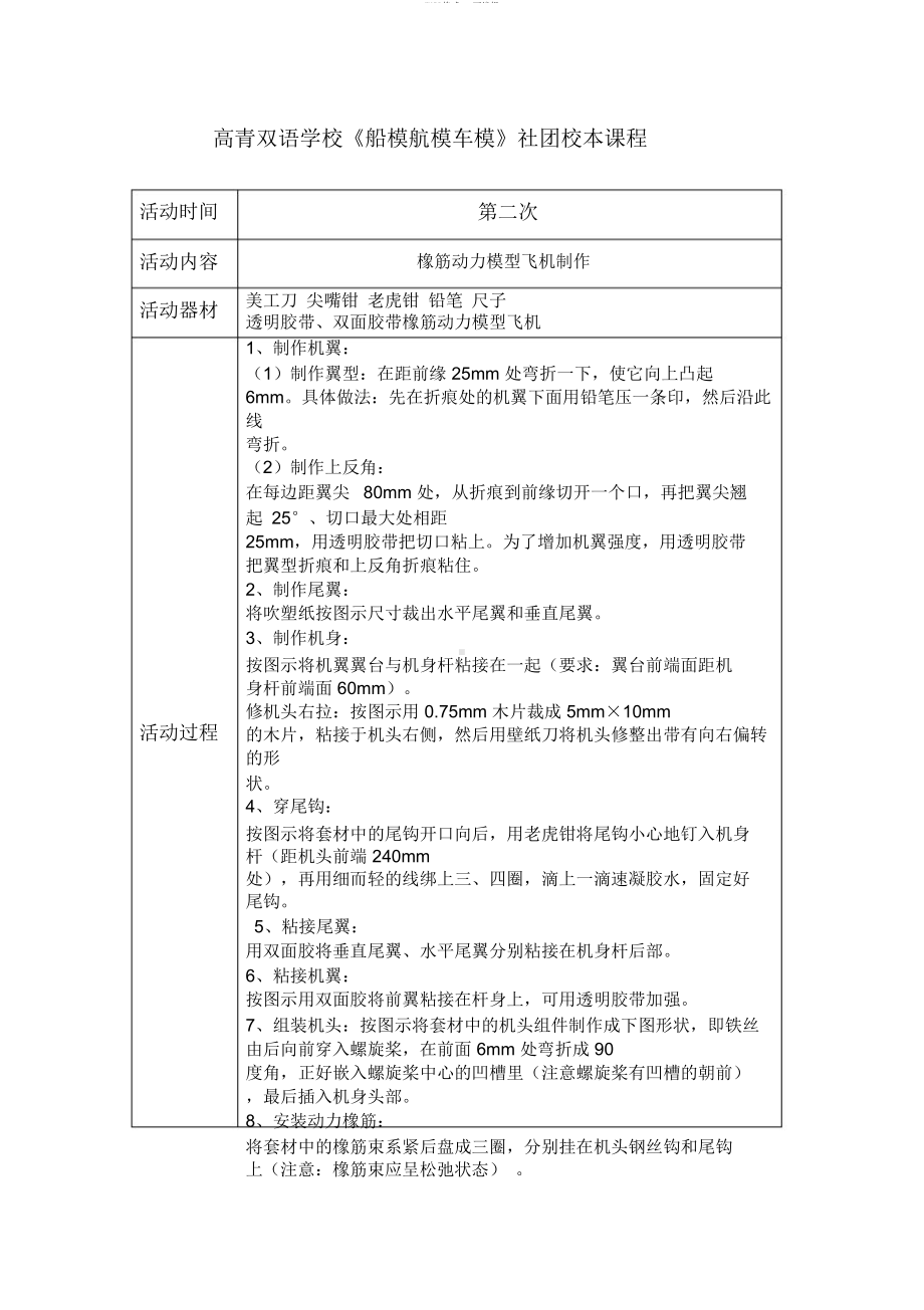 船模航模车模社团教案(DOC 20页).doc_第2页