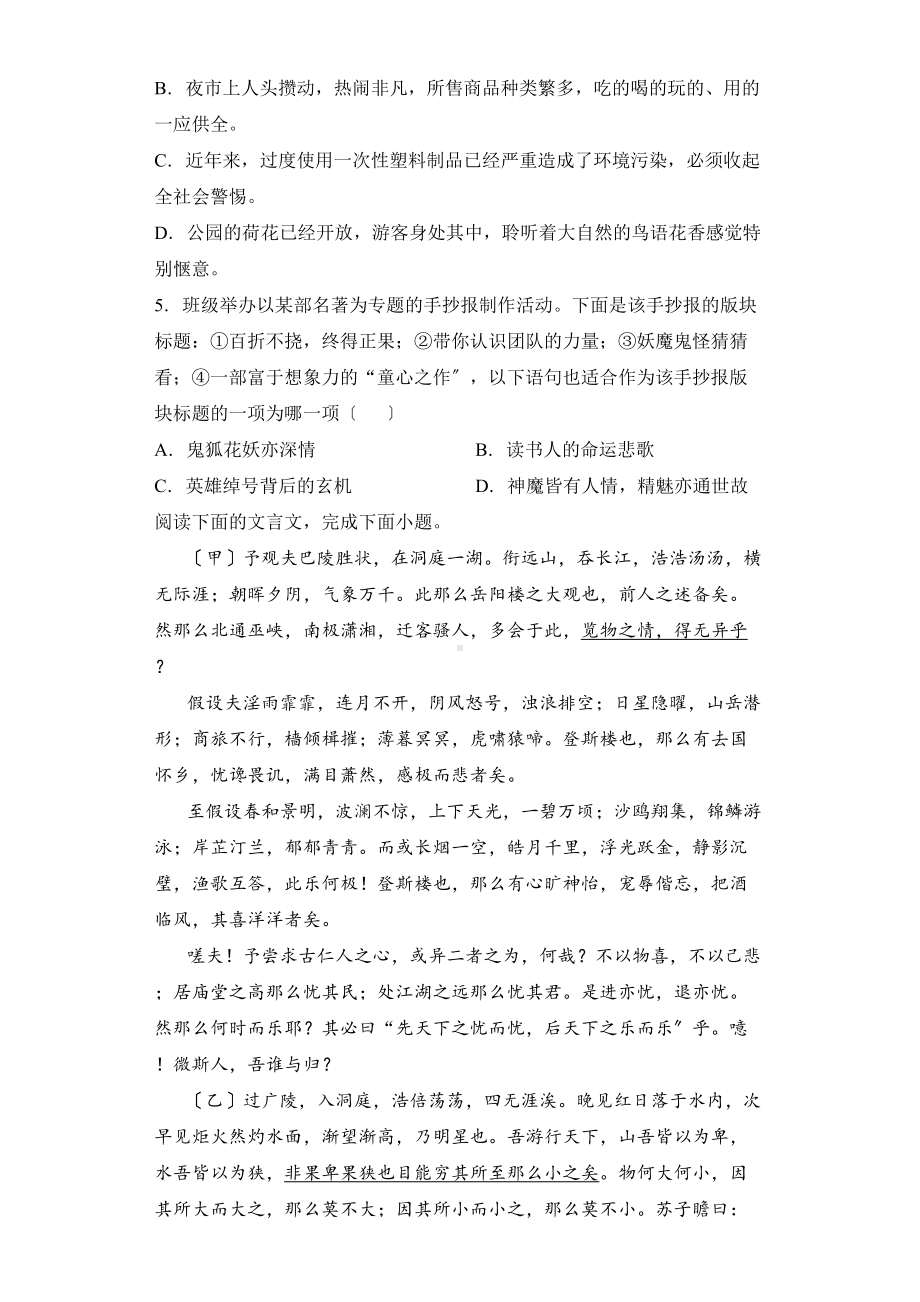 山东省济宁市2021年中考语文试题(DOC 19页).docx_第2页