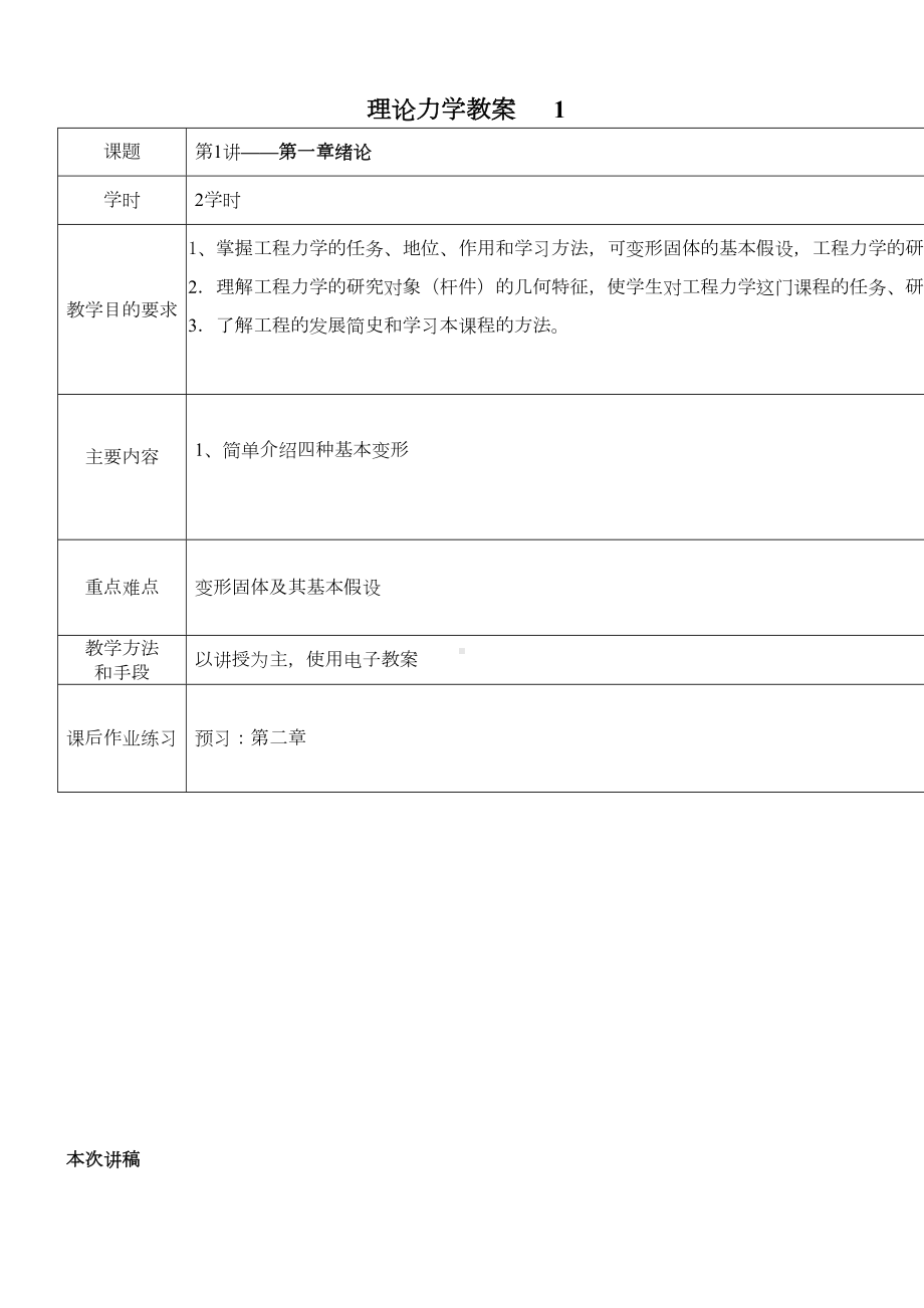 工程力学教案-(详细讲稿)(DOC 157页).docx_第1页