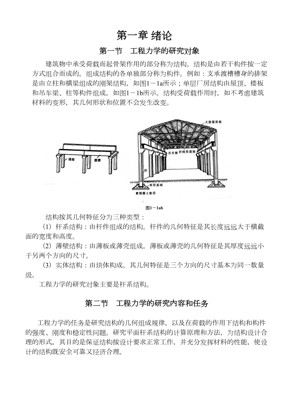 工程力学教案-(详细讲稿)(DOC 157页).docx_第2页