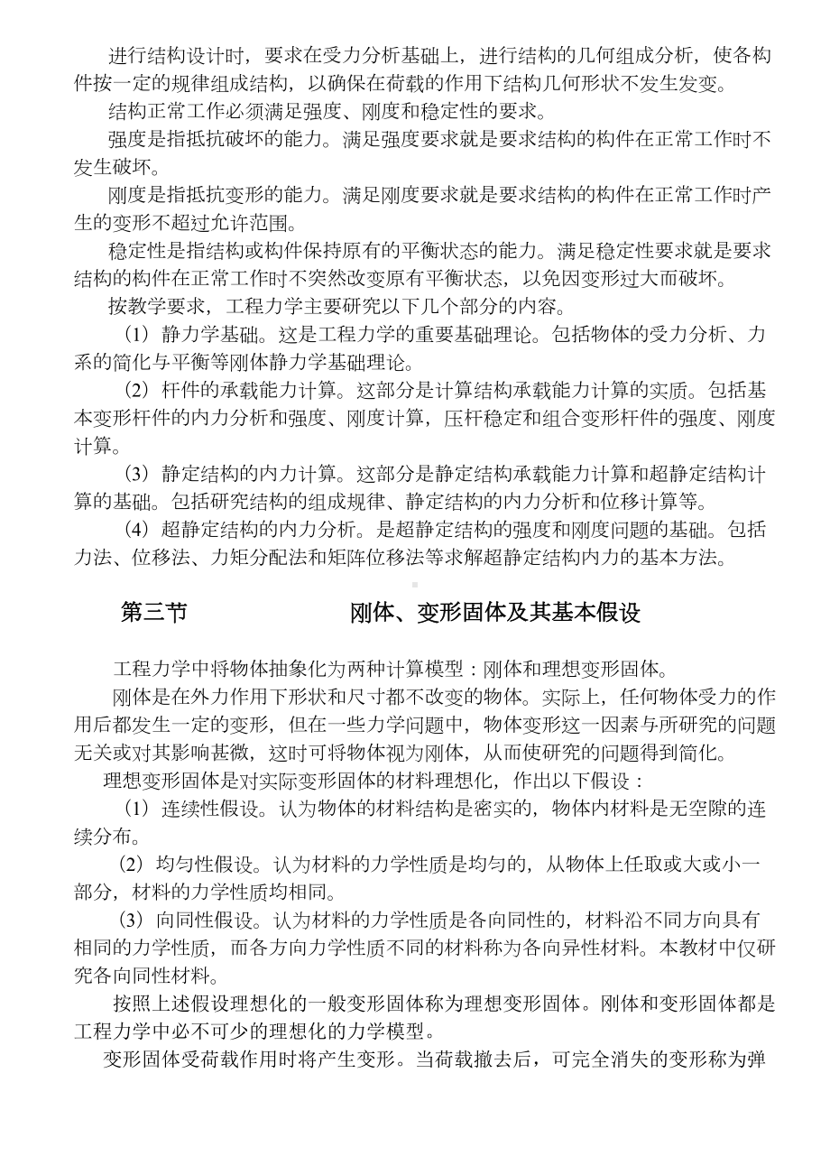 工程力学教案-(详细讲稿)(DOC 157页).docx_第3页