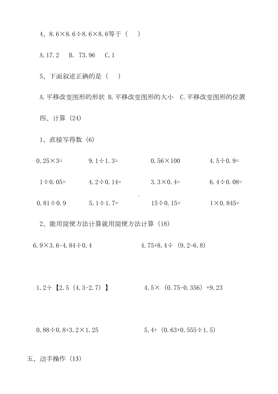 第一学期青岛版五年级数学期中试卷(DOC 4页).doc_第2页