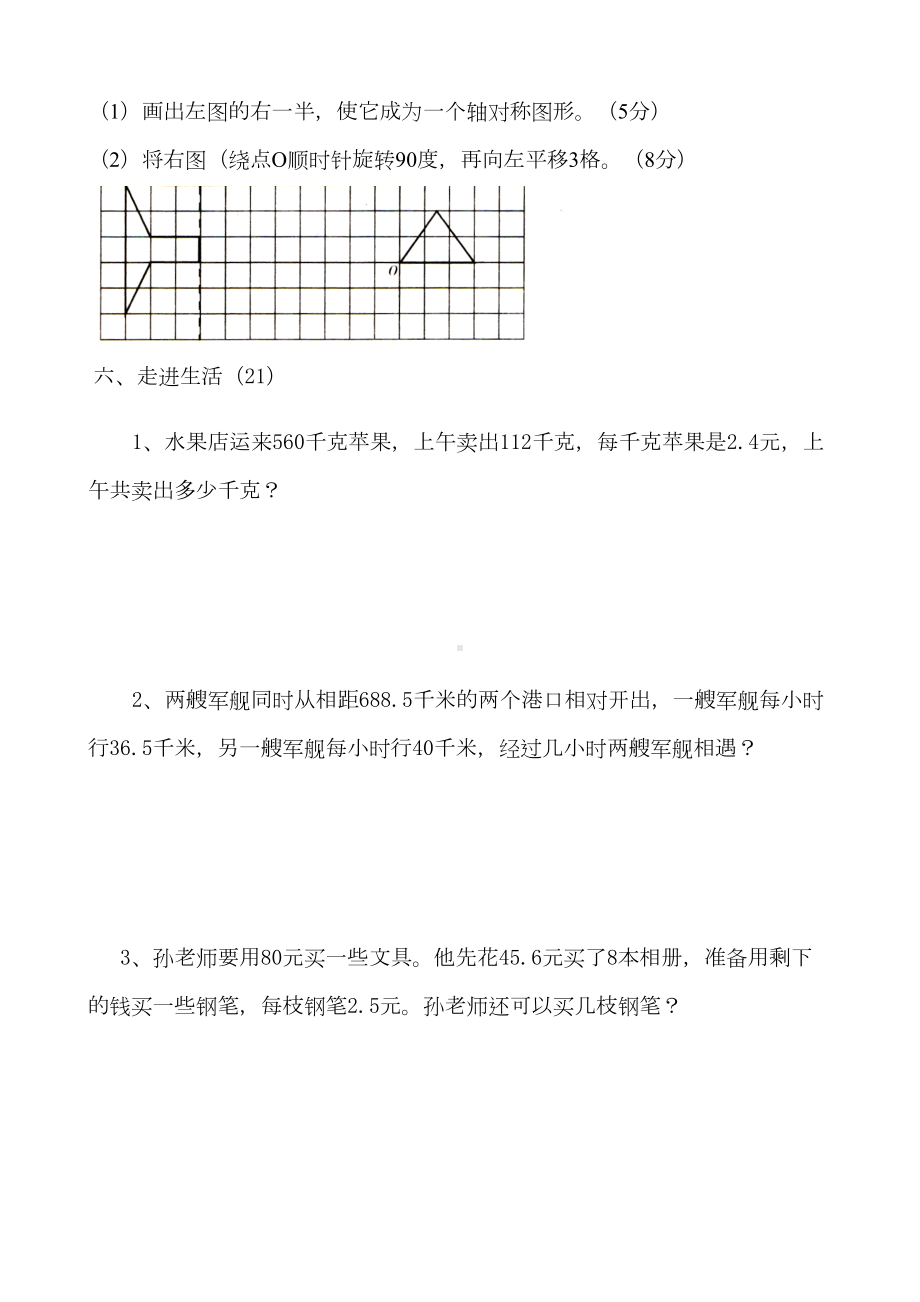 第一学期青岛版五年级数学期中试卷(DOC 4页).doc_第3页