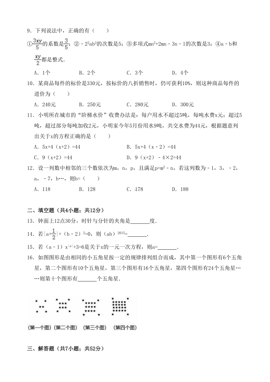 深圳市南山七年级上期末数学试卷(含答案解析)(DOC 16页).doc_第2页