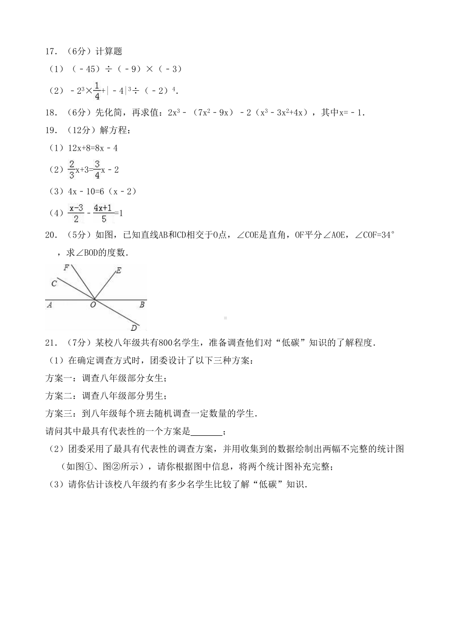 深圳市南山七年级上期末数学试卷(含答案解析)(DOC 16页).doc_第3页