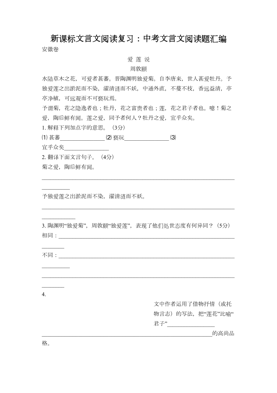 文言文阅读复习中考文言文阅读题汇编(DOC 19页).docx_第1页