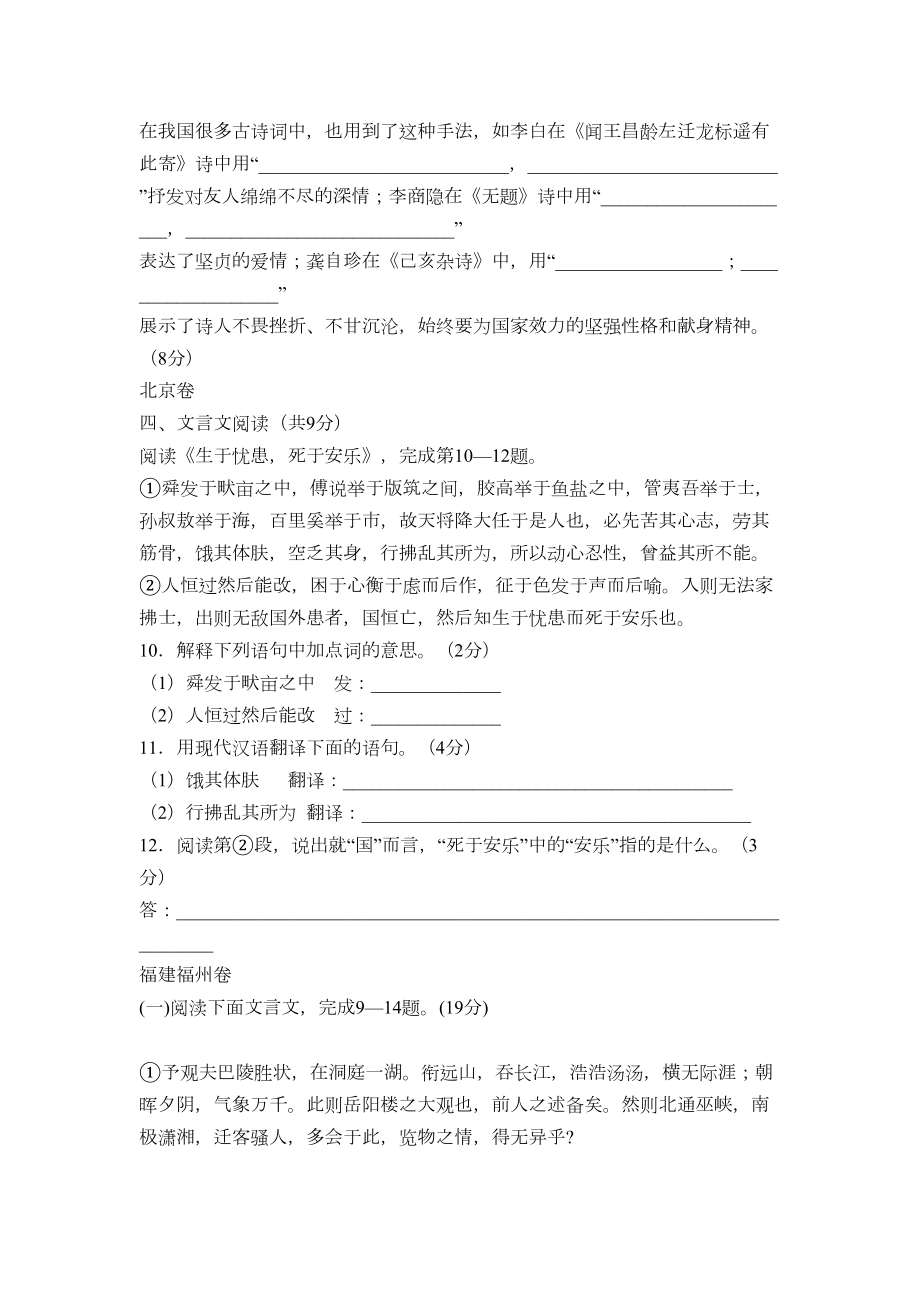 文言文阅读复习中考文言文阅读题汇编(DOC 19页).docx_第2页