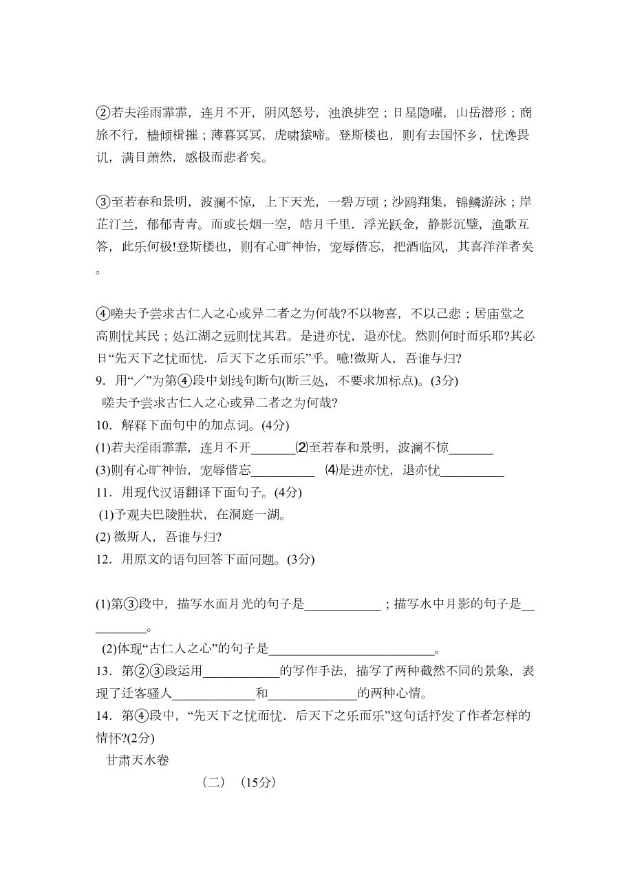 文言文阅读复习中考文言文阅读题汇编(DOC 19页).docx_第3页