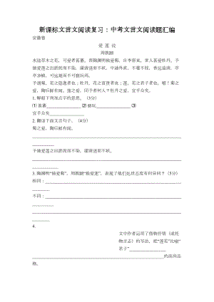 文言文阅读复习中考文言文阅读题汇编(DOC 19页).docx