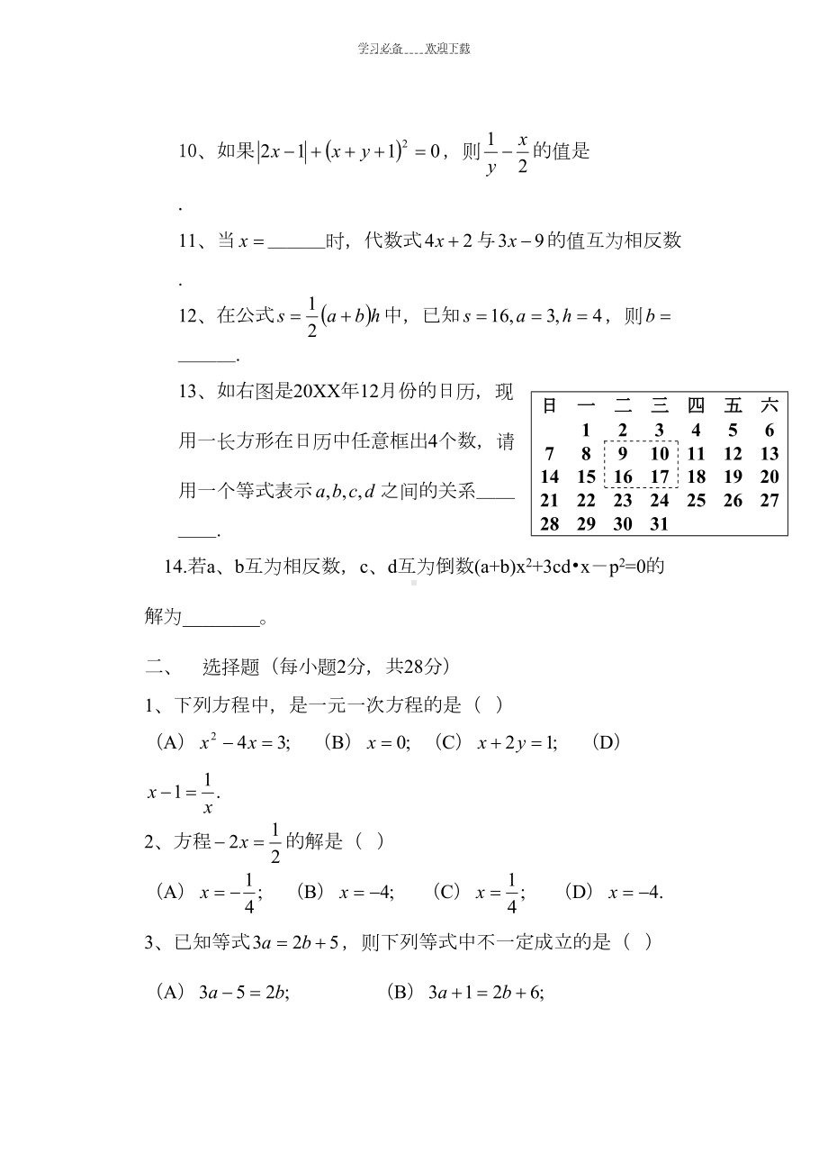 新北师大版七年级上册一元一次方程单元测试题(DOC 5页).doc_第2页