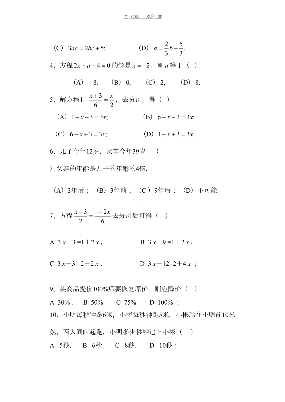 新北师大版七年级上册一元一次方程单元测试题(DOC 5页).doc_第3页