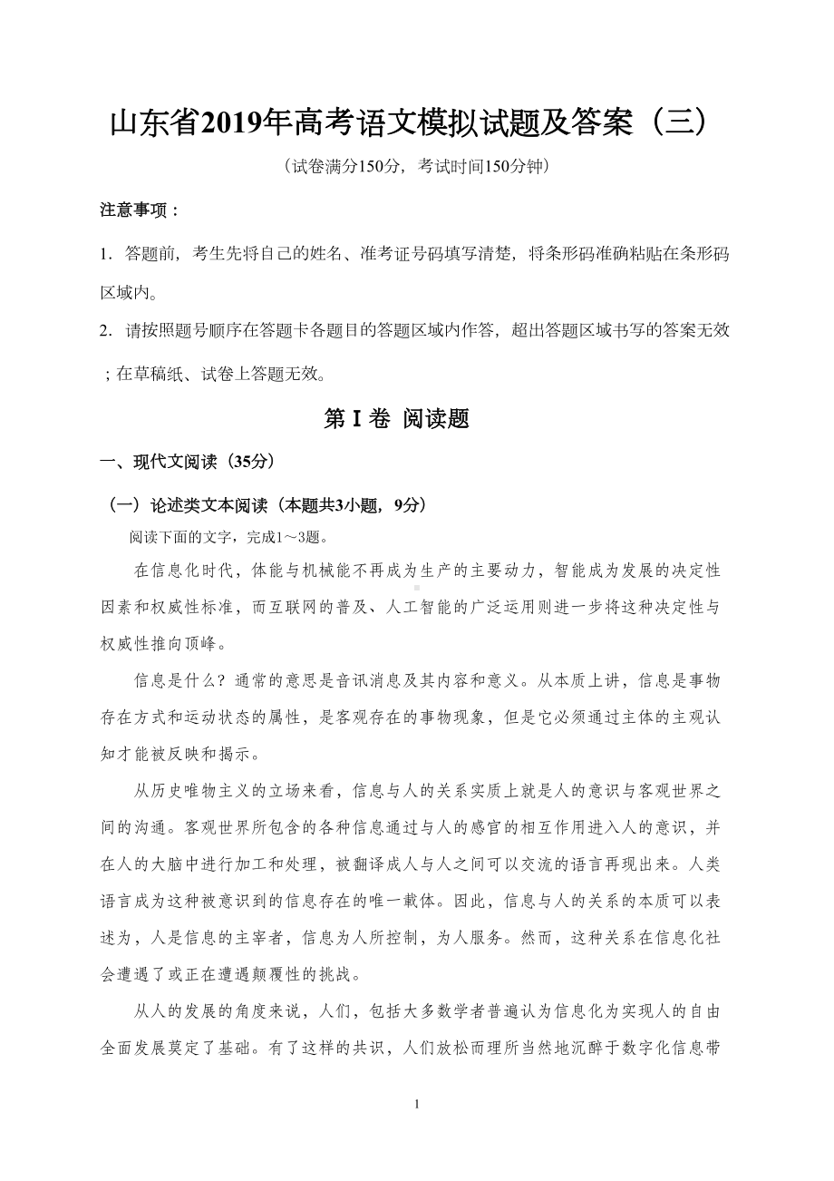 山东省2019年高考语文模拟试题及答案(三)(DOC 15页).doc_第1页