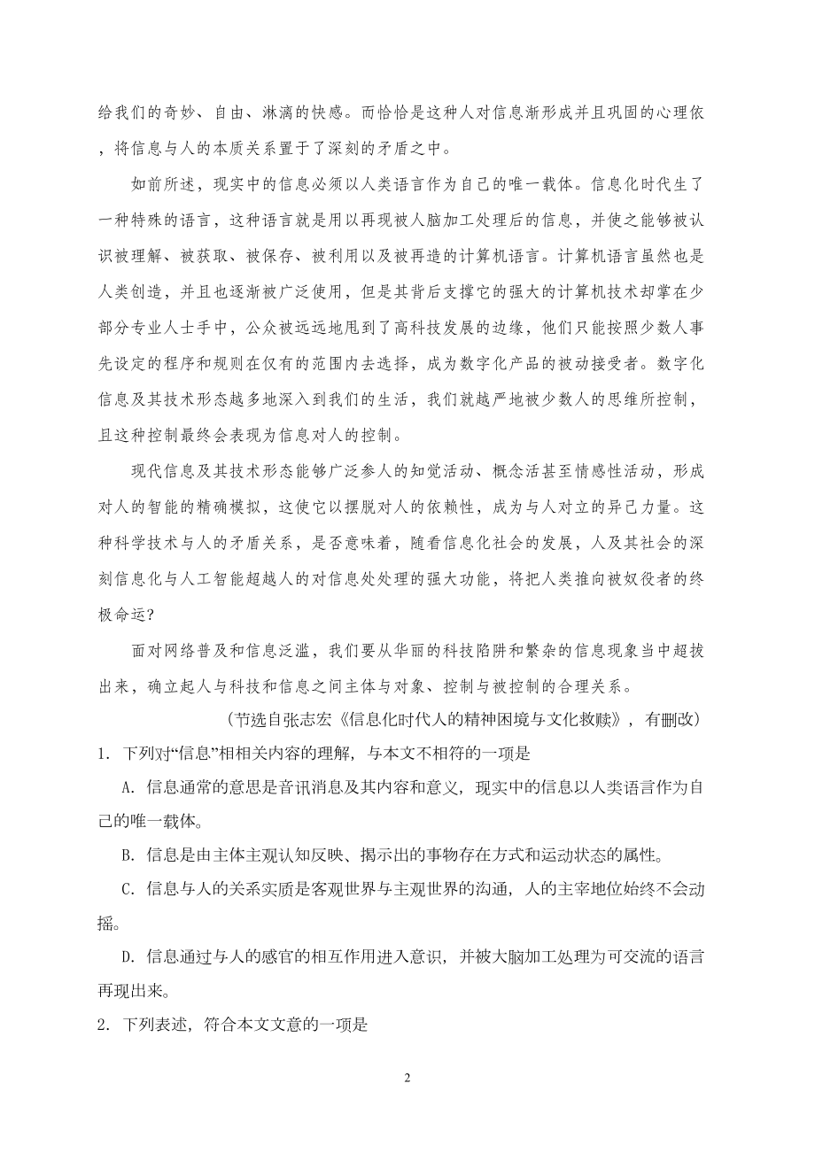 山东省2019年高考语文模拟试题及答案(三)(DOC 15页).doc_第2页