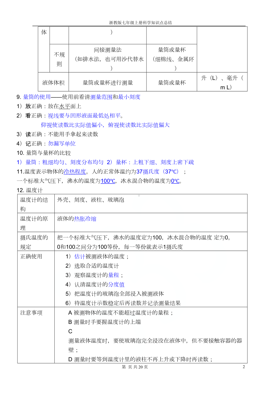 浙教版七年级上册科学知识点总结(DOC 17页).docx_第2页