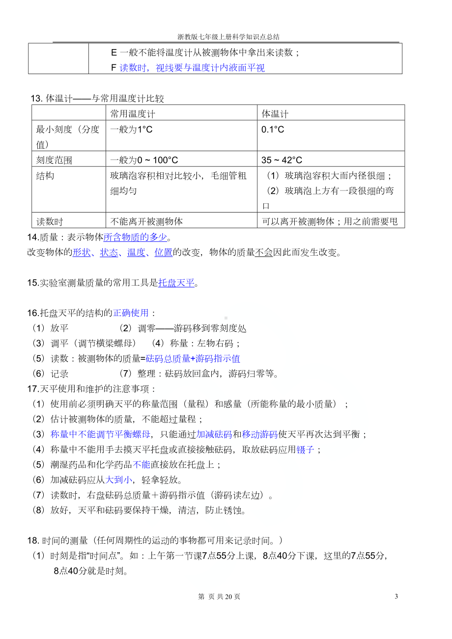 浙教版七年级上册科学知识点总结(DOC 17页).docx_第3页