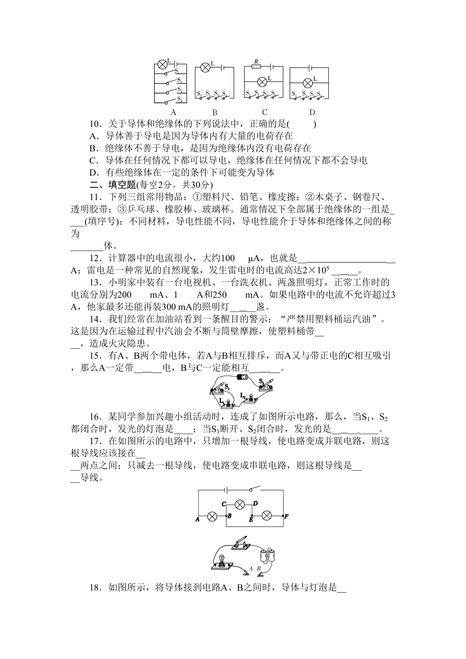 沪科版物理九年级第十四章了解电路质量单元测试题及答案(DOC 5页).doc_第2页