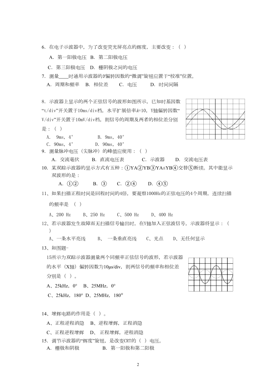 示波器习题汇总(DOC 17页).doc_第2页