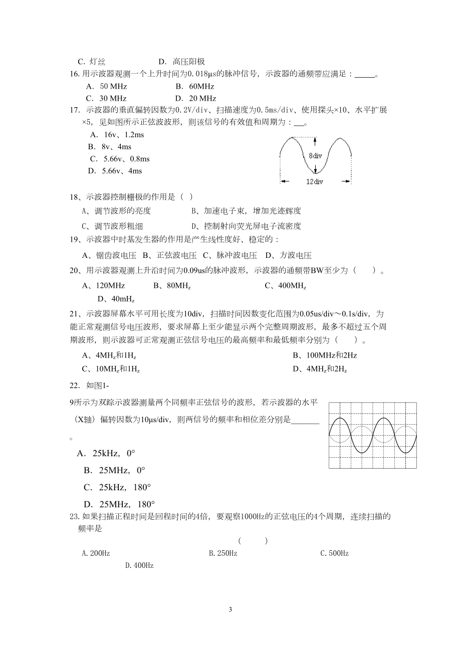 示波器习题汇总(DOC 17页).doc_第3页