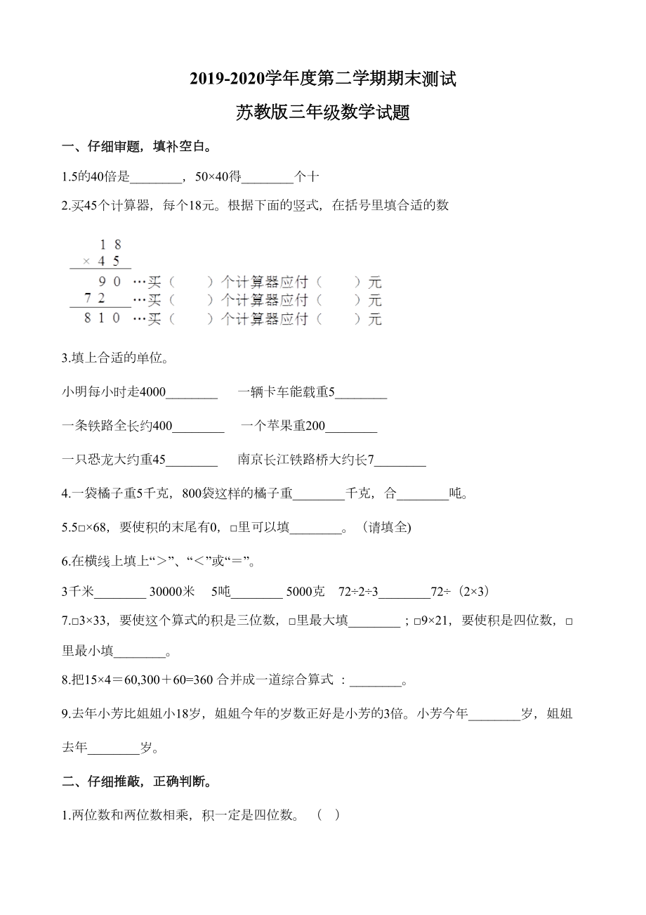 最新苏教版三年级下册数学《期末考试试题》(带答案)(DOC 13页).docx_第1页