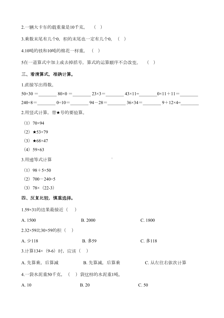 最新苏教版三年级下册数学《期末考试试题》(带答案)(DOC 13页).docx_第2页