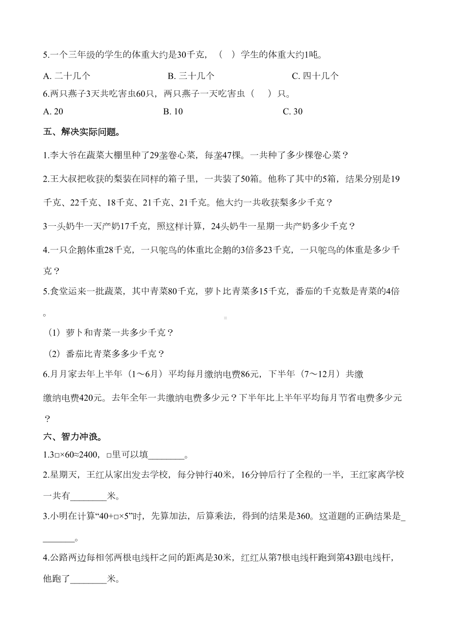 最新苏教版三年级下册数学《期末考试试题》(带答案)(DOC 13页).docx_第3页