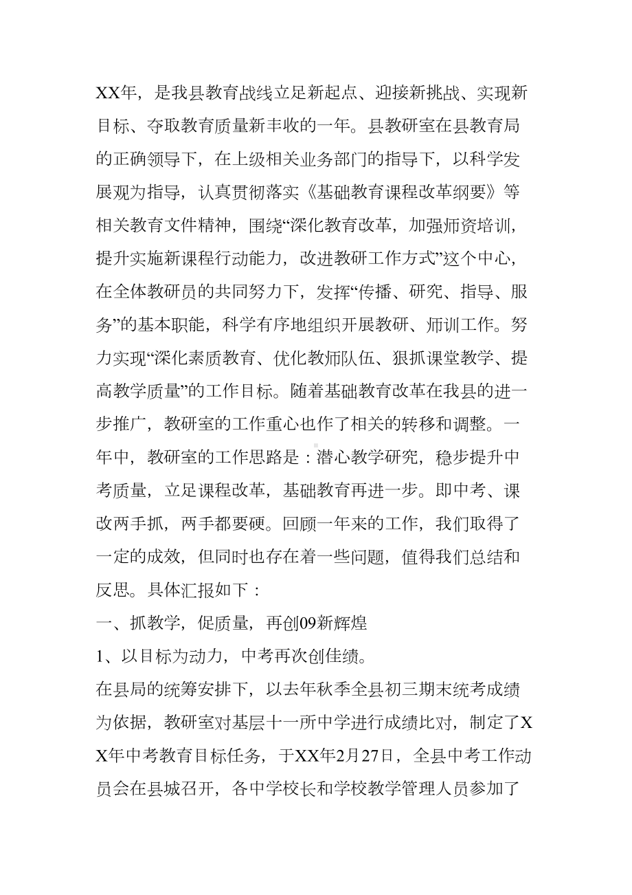 教研工作总结-(DOC 18页).docx_第2页