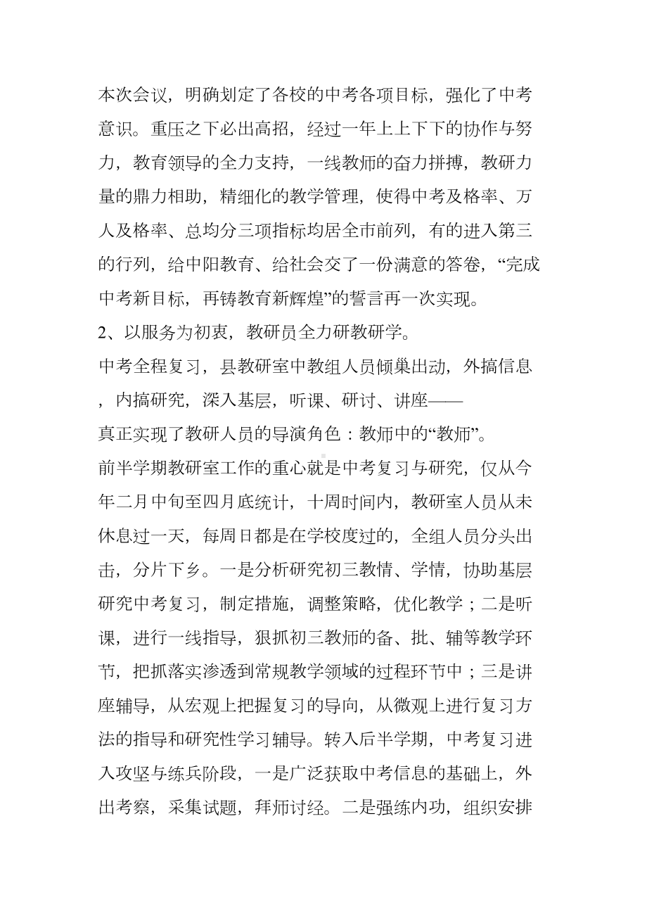 教研工作总结-(DOC 18页).docx_第3页