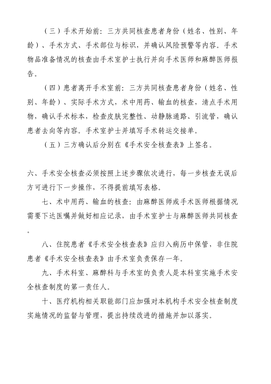 手术安全核查与手术风险评估制度及流程(DOC 10页).doc_第2页