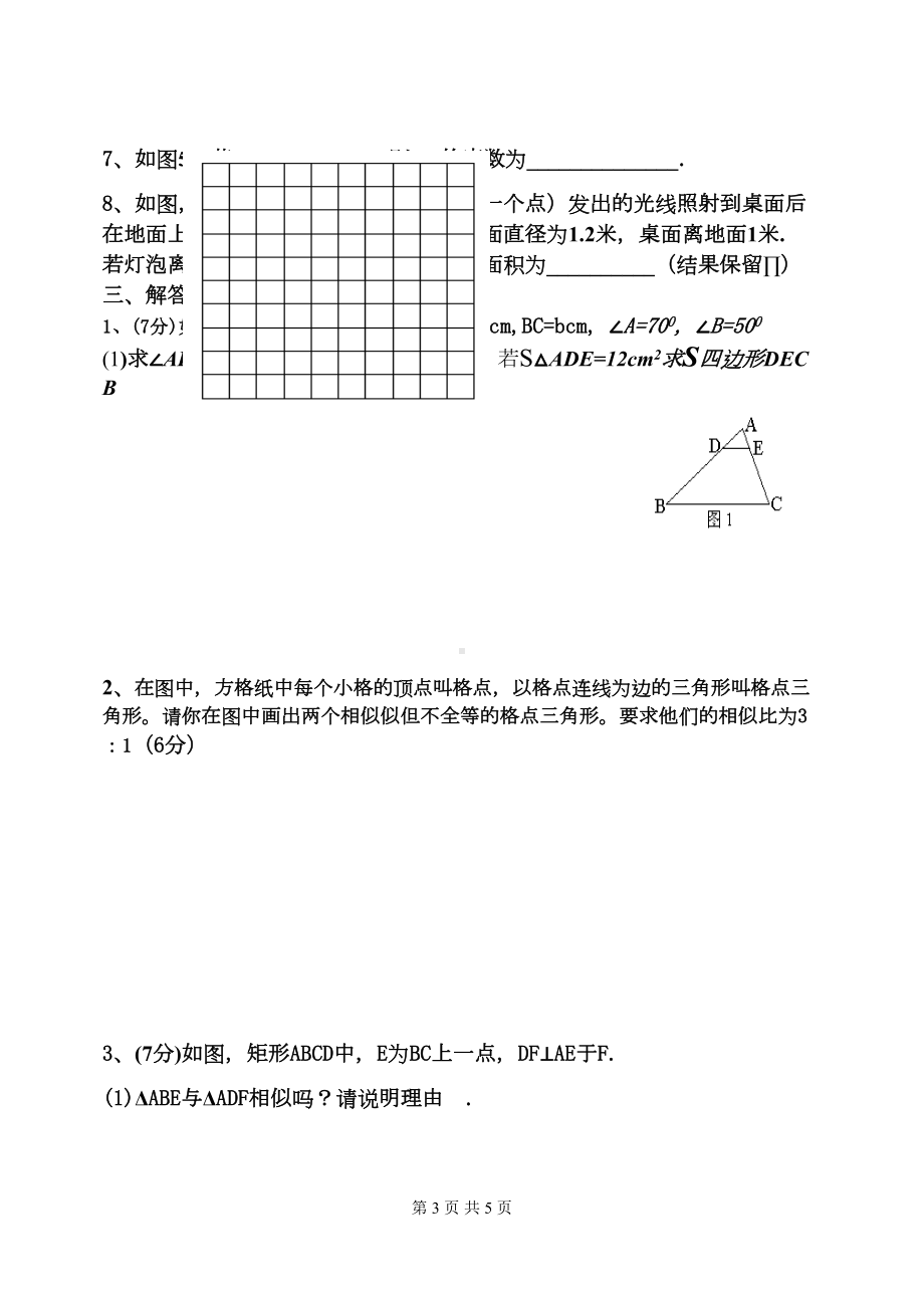 相似三角形基础测试题1(DOC 5页).doc_第3页